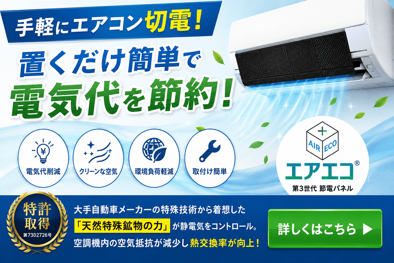 手軽にエアコン切電 (1)