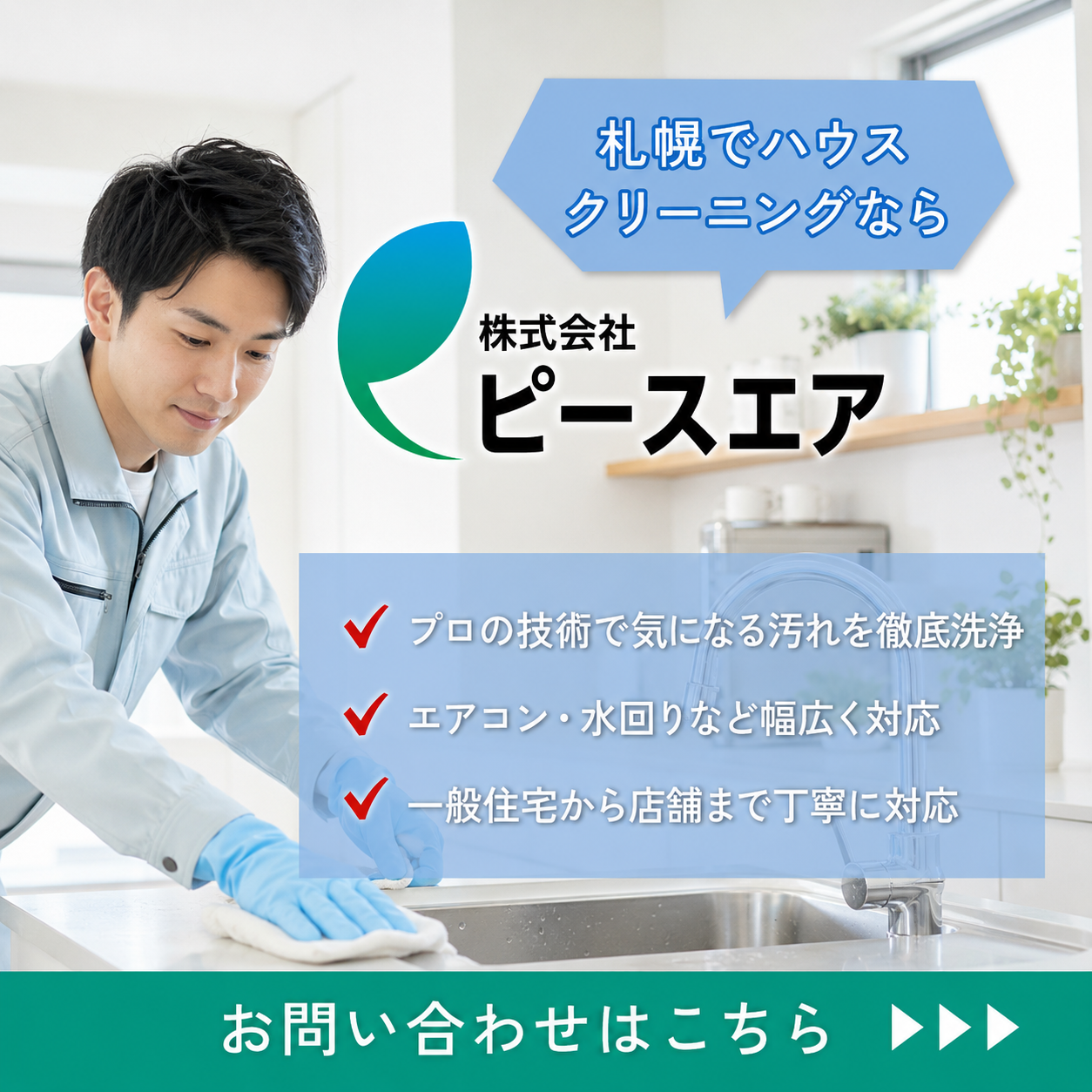 株式会社ピースエア様バナー画像